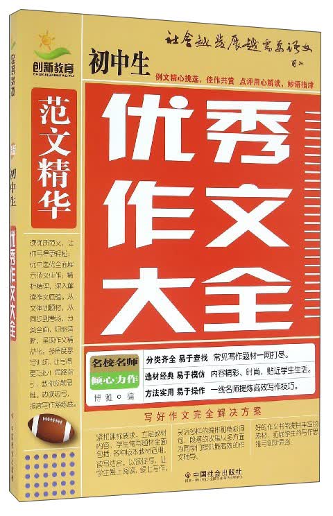 初中生优秀作文大全