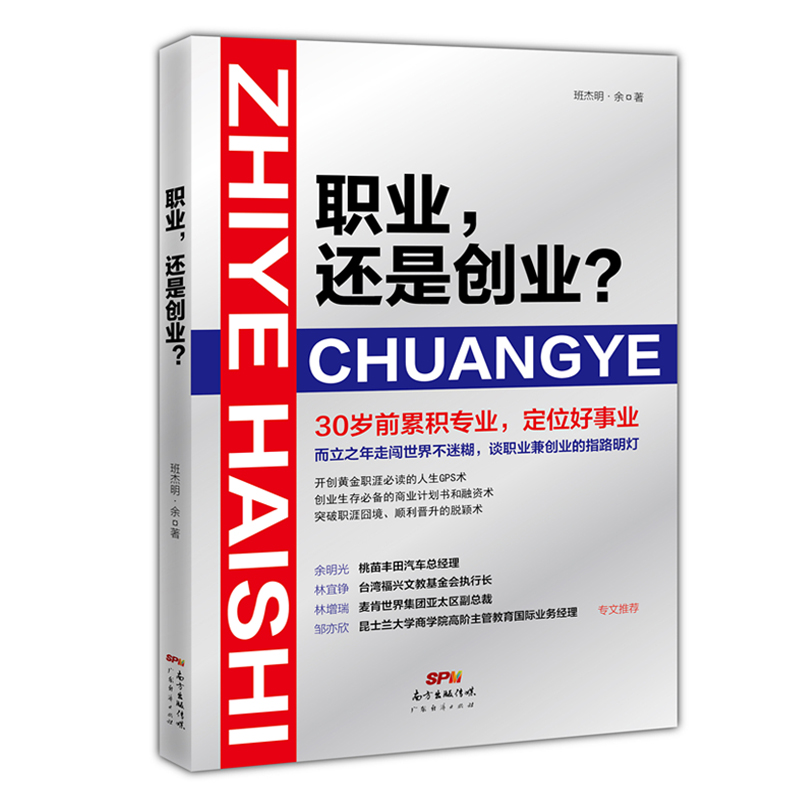 职业，还是创业？