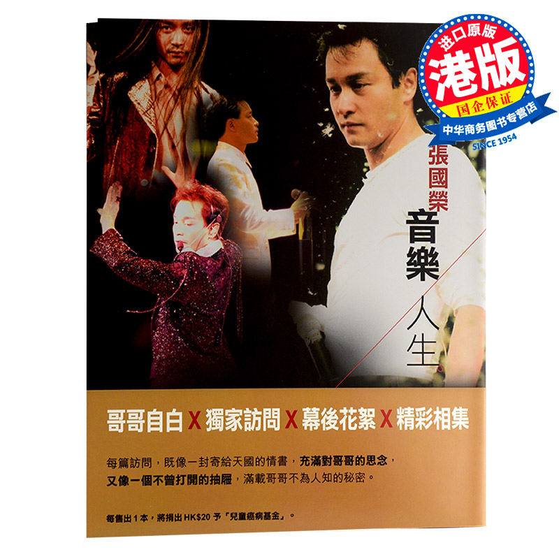 音乐人生 张国荣 进口 香港原版 精美收藏画册 电影写真集庆的专辑书 哥哥 现货