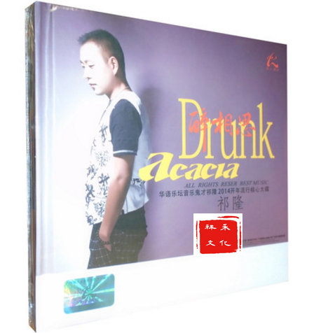 祁隆 醉相思 男声发烧碟 1cd