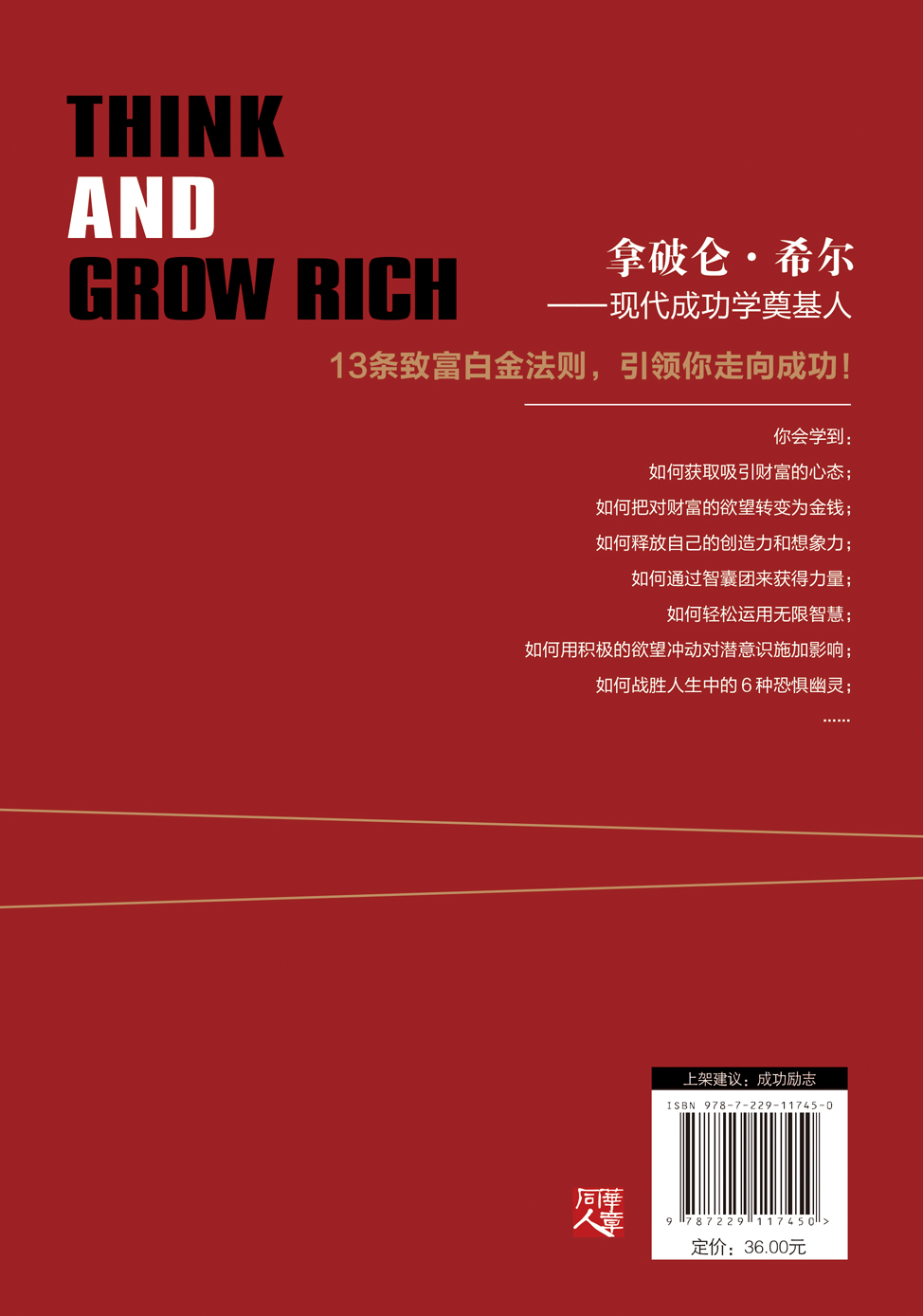 思考致富详情图