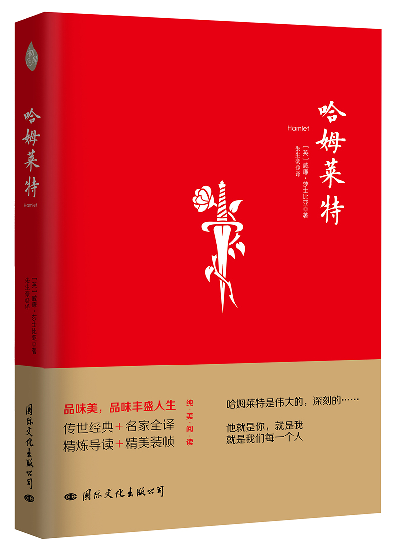 哈姆莱特