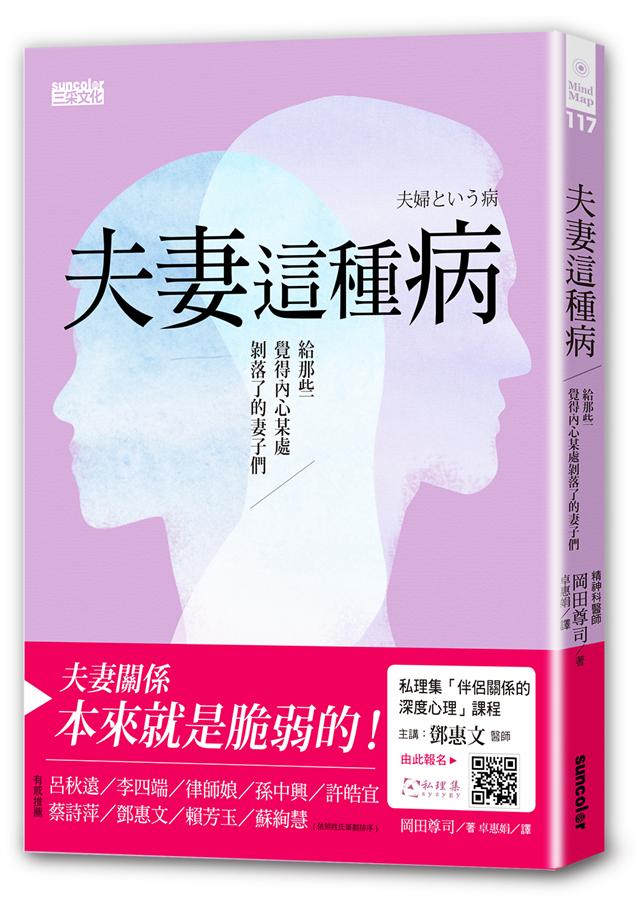 夫妻這種病