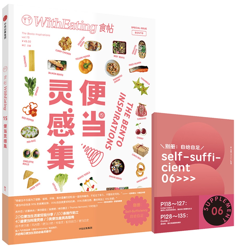 食帖15：便当灵感集