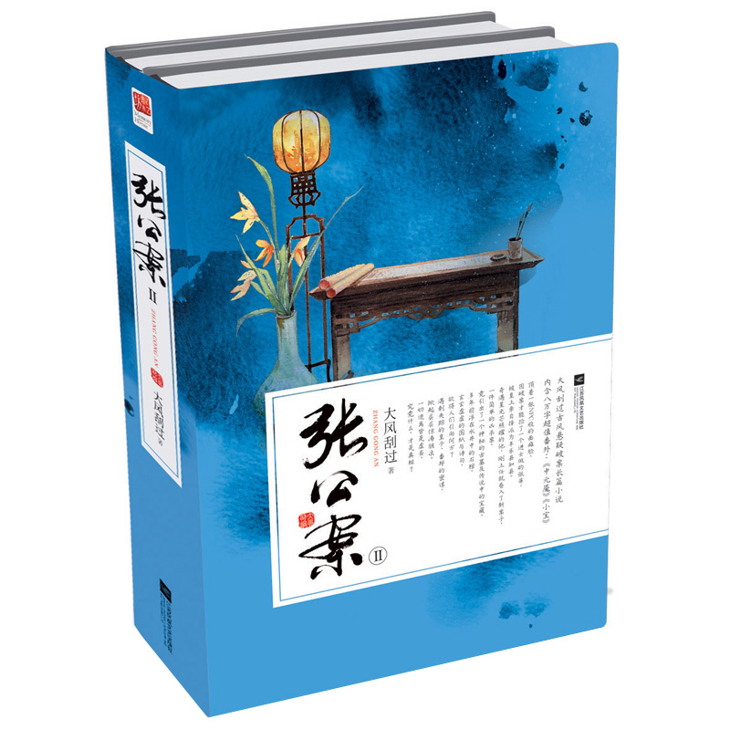 张公案Ⅱ：古井姥姥（全二册）
