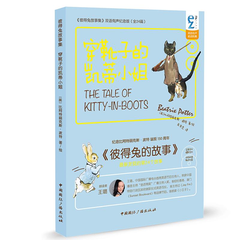 穿靴子的凯蒂小姐（附光盘 赠中文版 英文版）