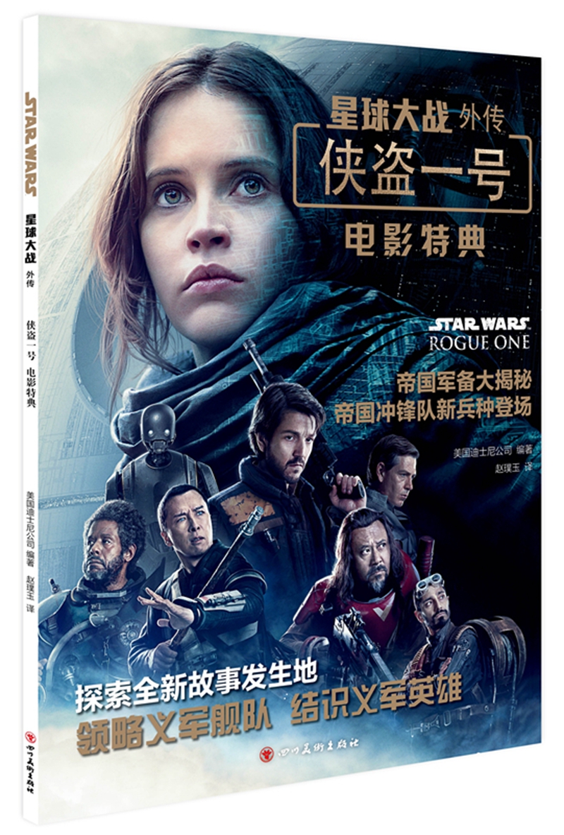 星球大战外传： 侠盗一号电影特典