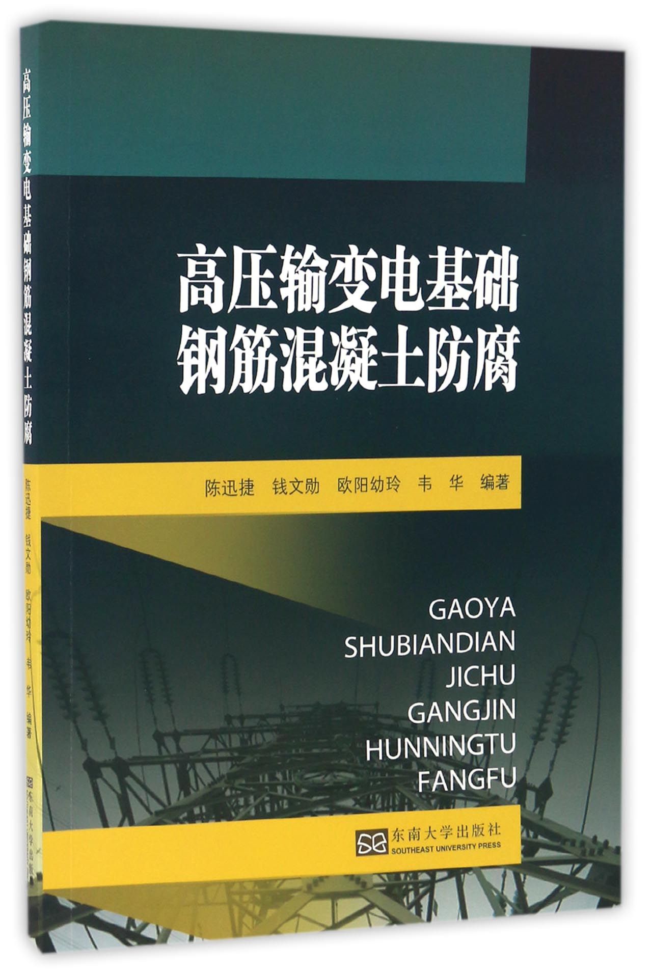 高压输变电基础钢筋混凝土防腐