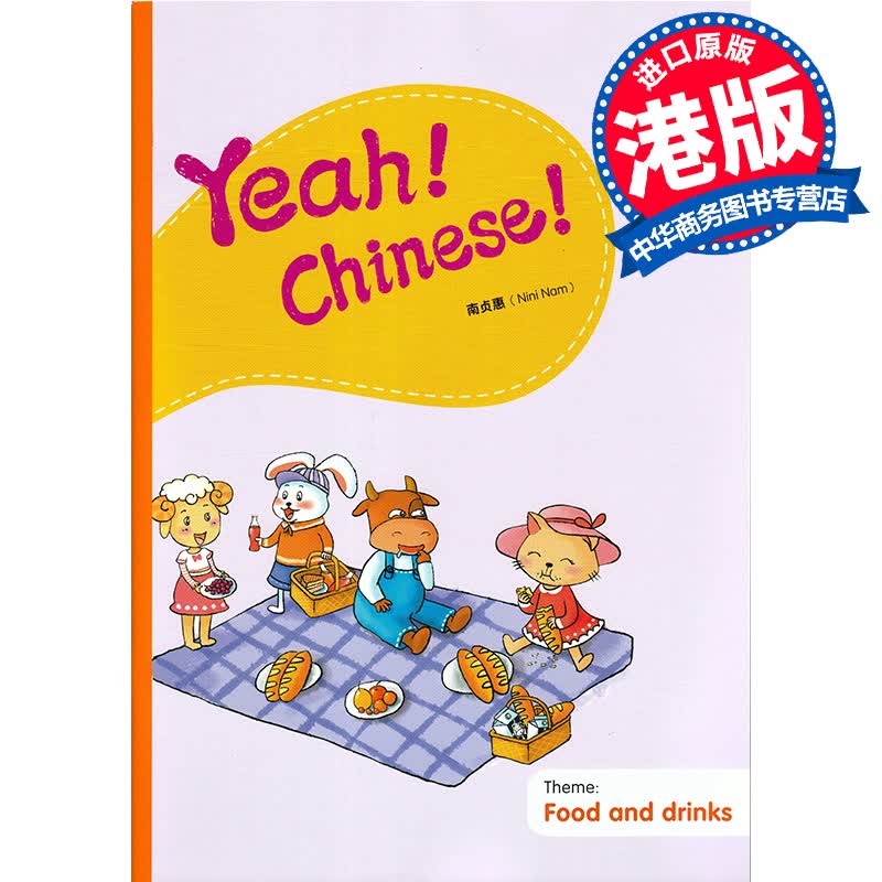 Yeah！Chinese！Big Book5 教学大书五 简体 南贞惠Nini Nam  香港三联