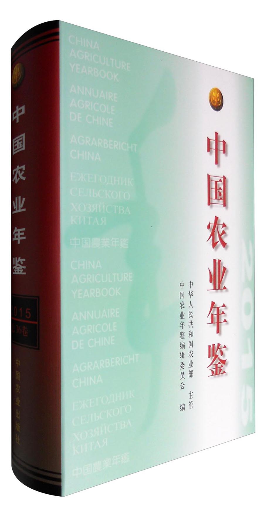 2015中国农业年鉴