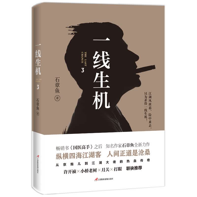 一线生机3
