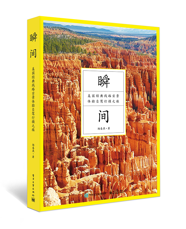 瞬间：美国经典线路实景体验自驾行摄之旅