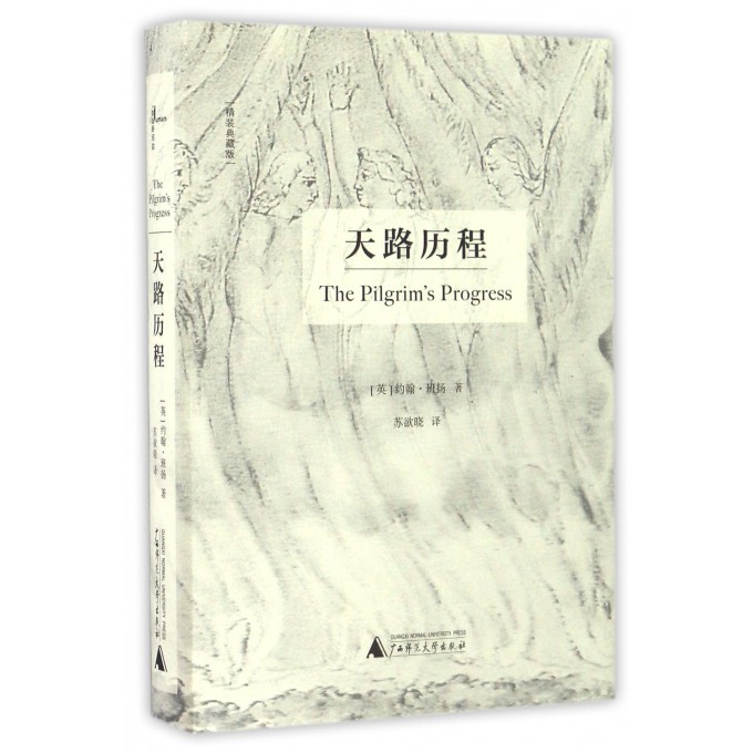 天路历程(精装典藏版)(精)