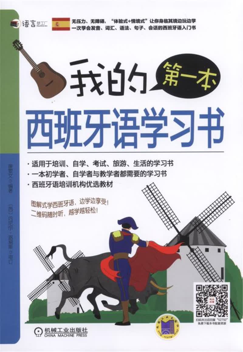 我的第一本西班牙语学习书百度云网盘pdf下载 Pdf电子书免费下载