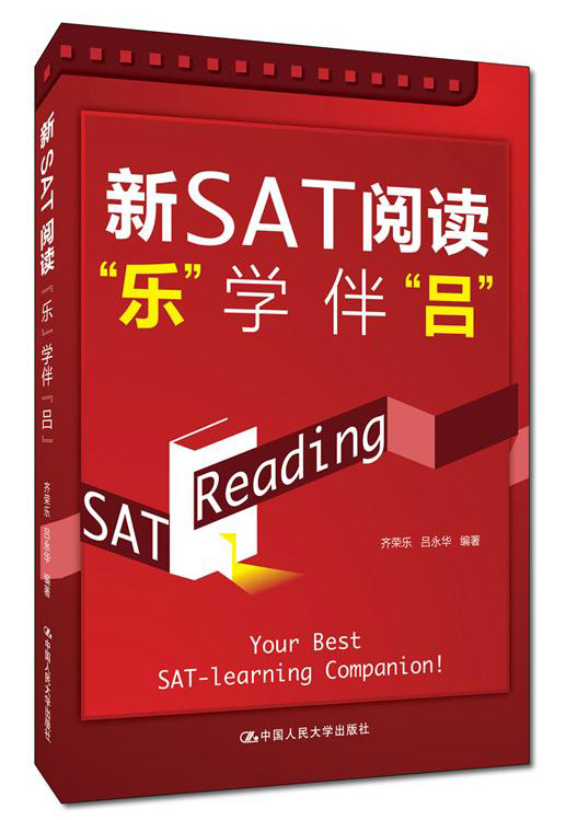 新SAT阅读“乐”学伴 “吕”