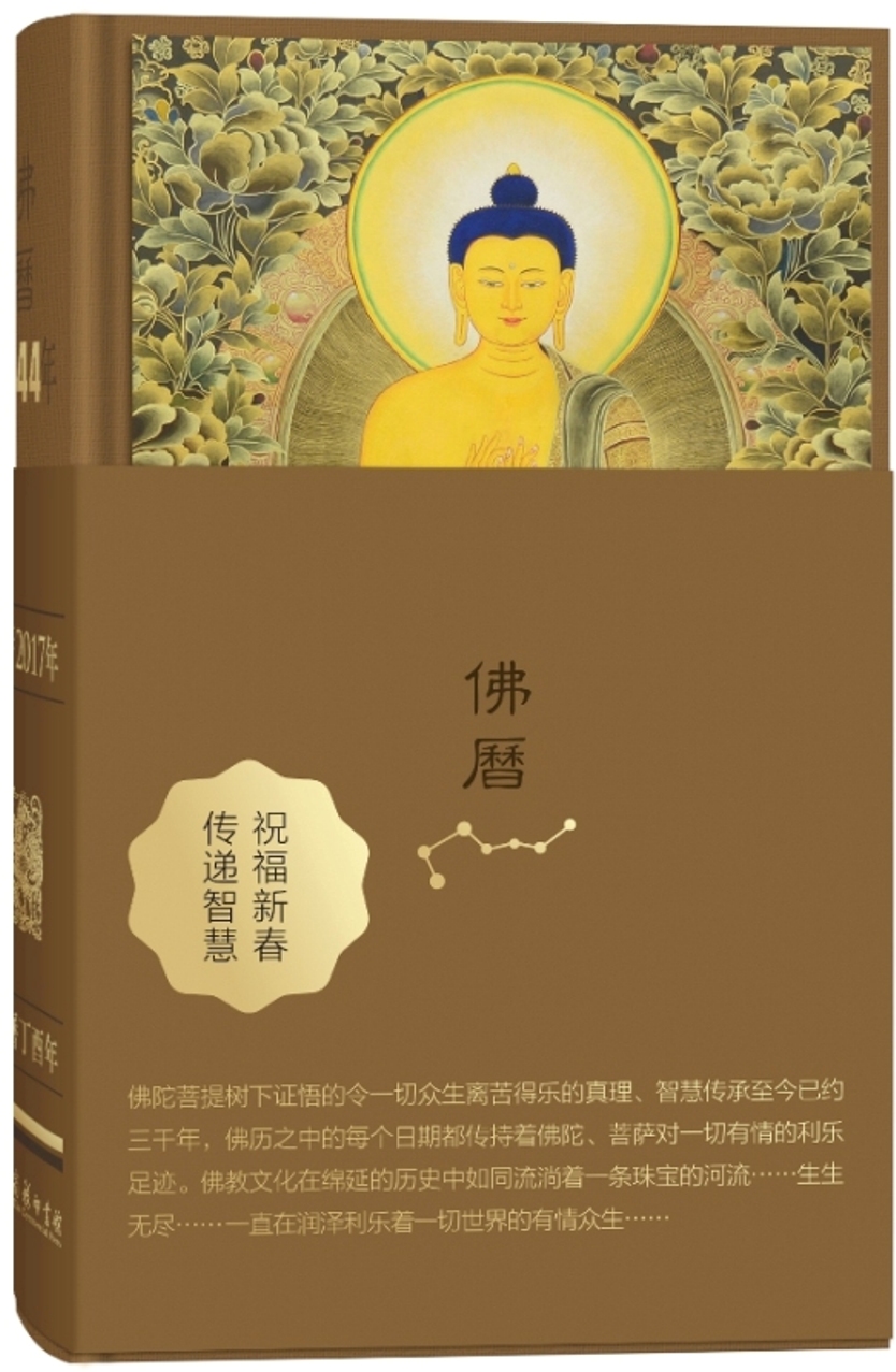 佛历