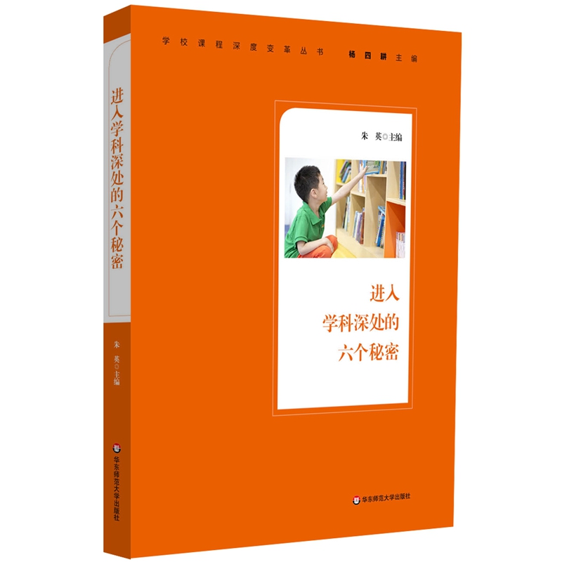 进入学科深处的六个秘密
