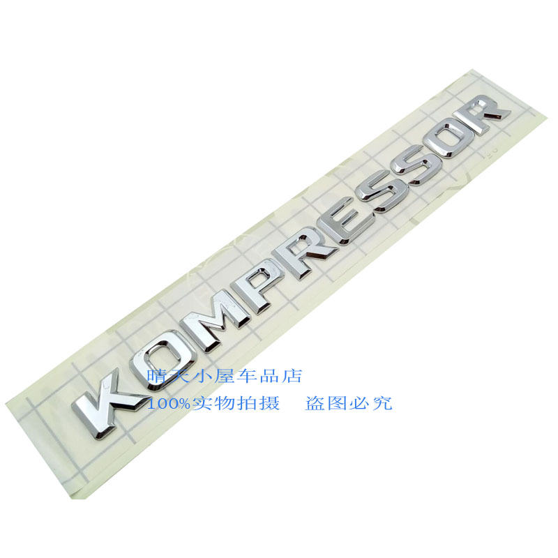 标跃老款奔驰c200c180尾盖标kompressor车标涡轮增压标识字标后标志