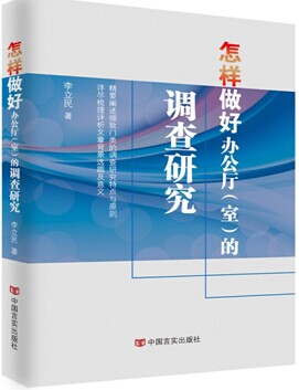 中国言实出版社社会调查