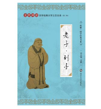 尚雅国学经典书系 老子.列子30