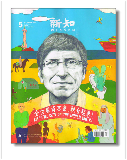 新知（2014年9月）（总第五期）