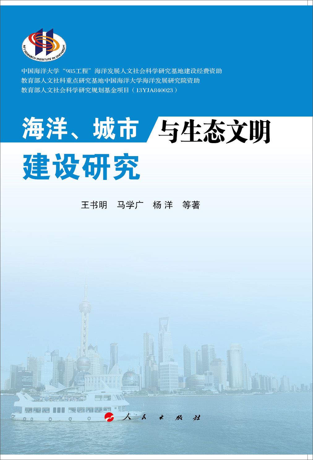 海洋、城市与生态文明建设研究怎么看?