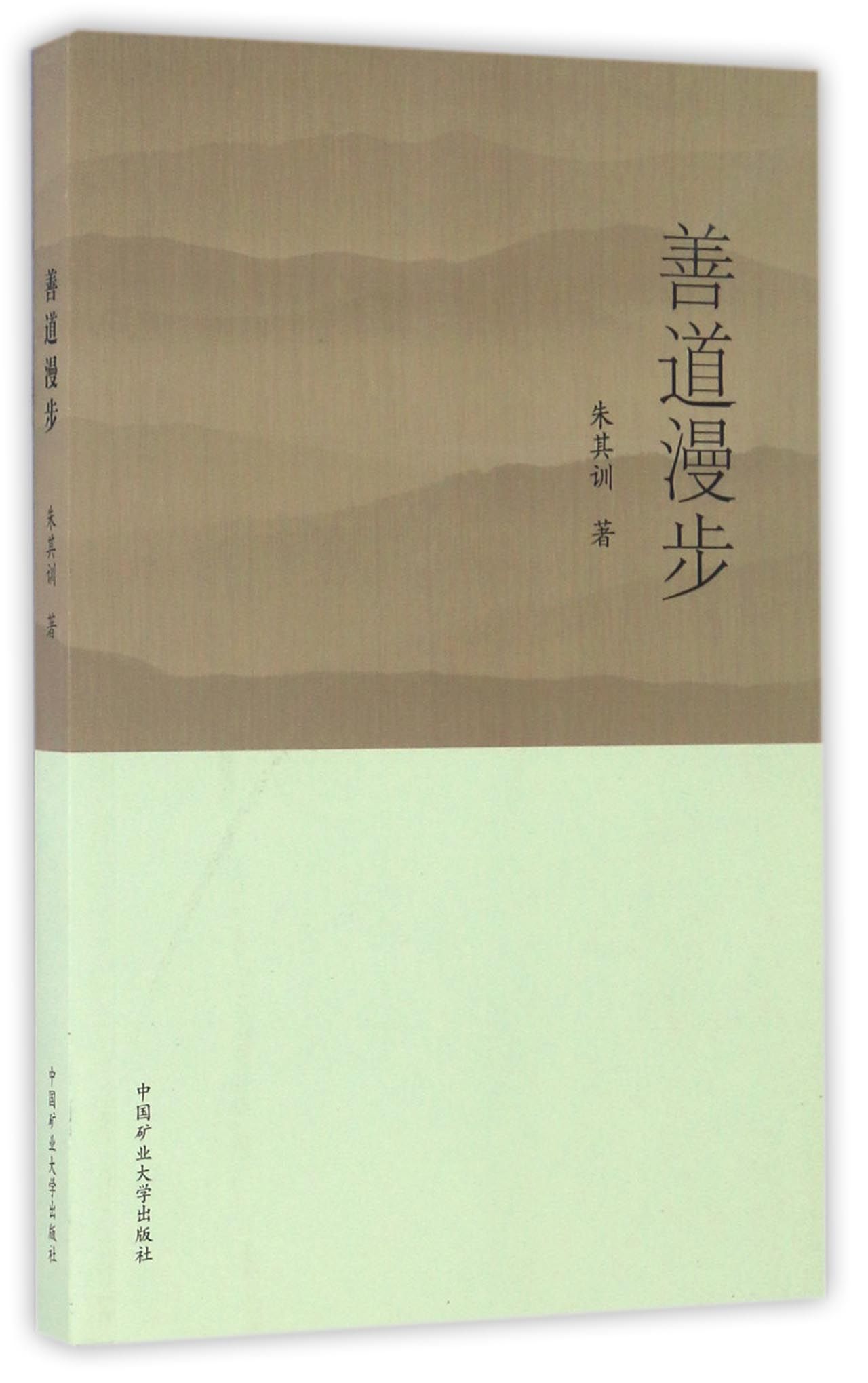 善道漫步