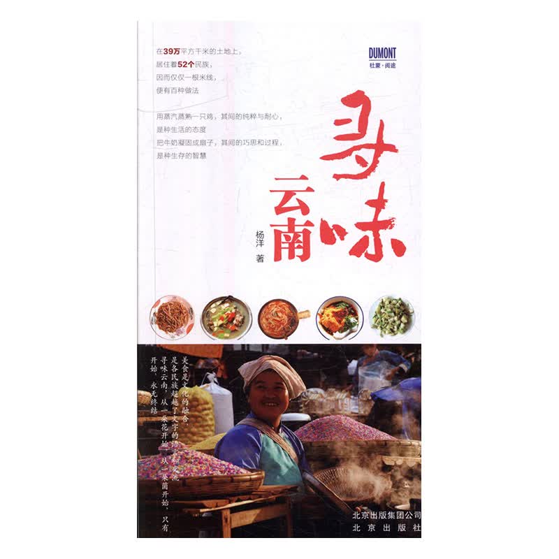 寻味云南 旅游/地图 书籍