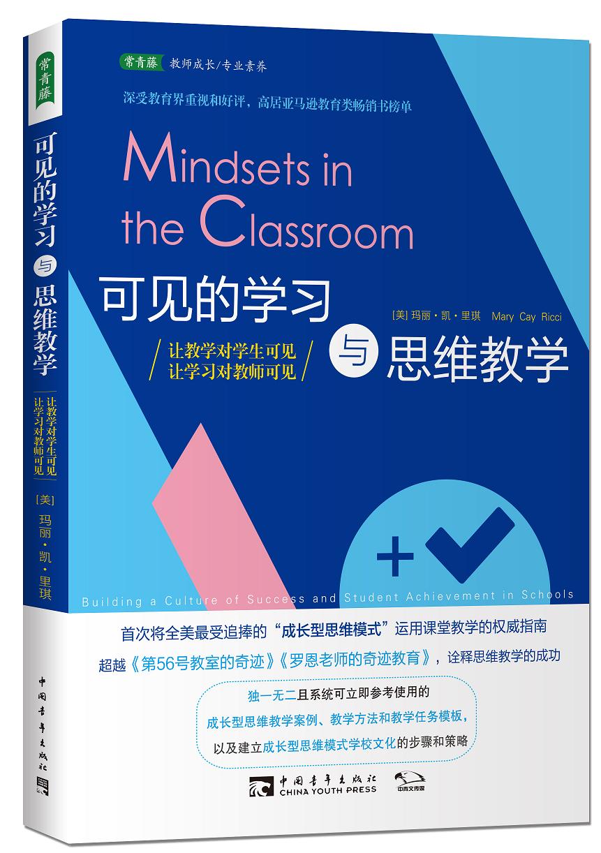 可见的学习与思维教学：让教学对学生可见，让学习对教师可见