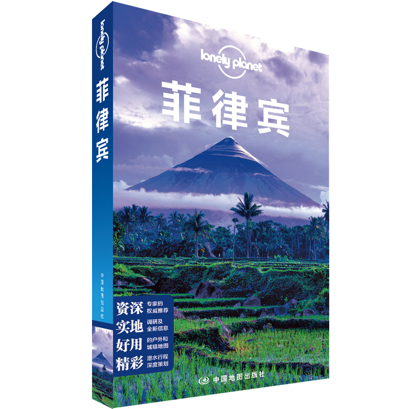 菲律宾-LP孤独星球Lonely Planet旅行指南