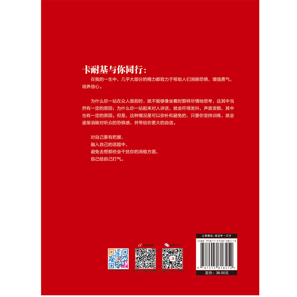 卡耐基价值百万的演讲课