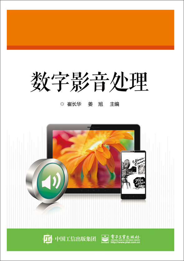 数字影音处理