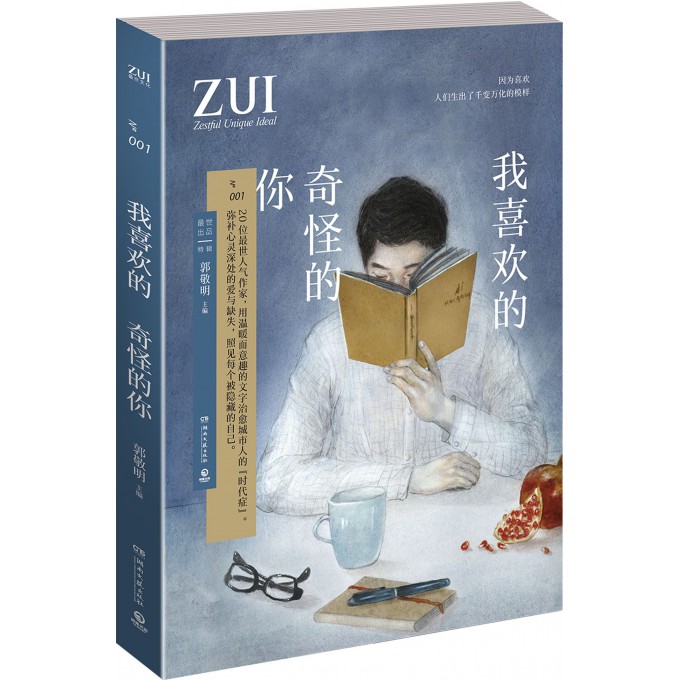 我喜欢的奇怪的你