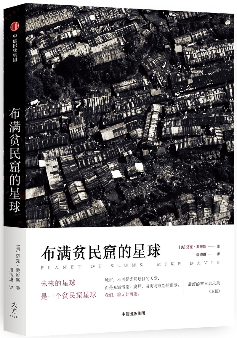 布满贫民窟的星球
