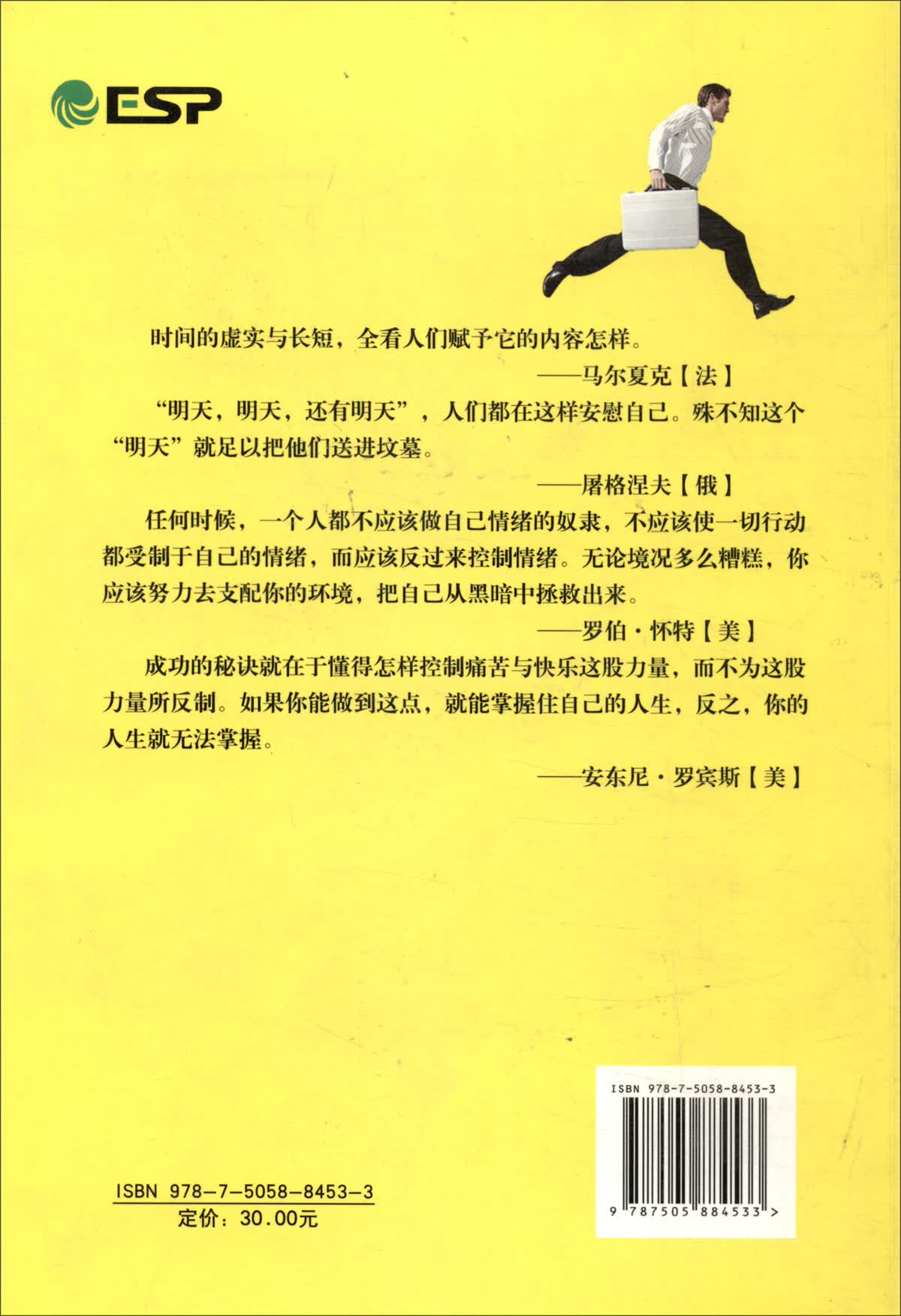 拒绝穷忙：如何掌控自己的情绪、时间和生活详情图