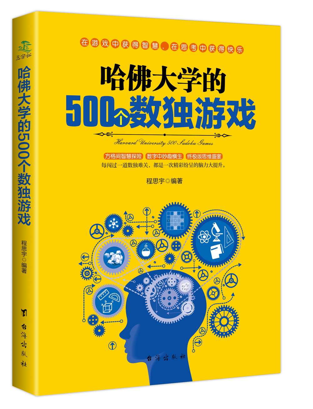 哈佛大学的500个数独游戏详情图