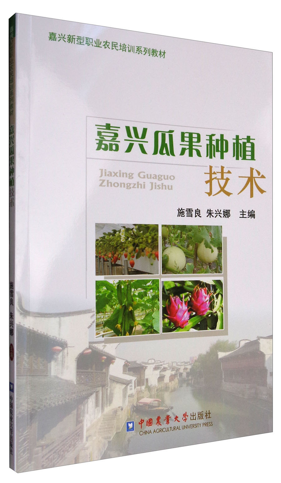 嘉兴瓜果种植技术