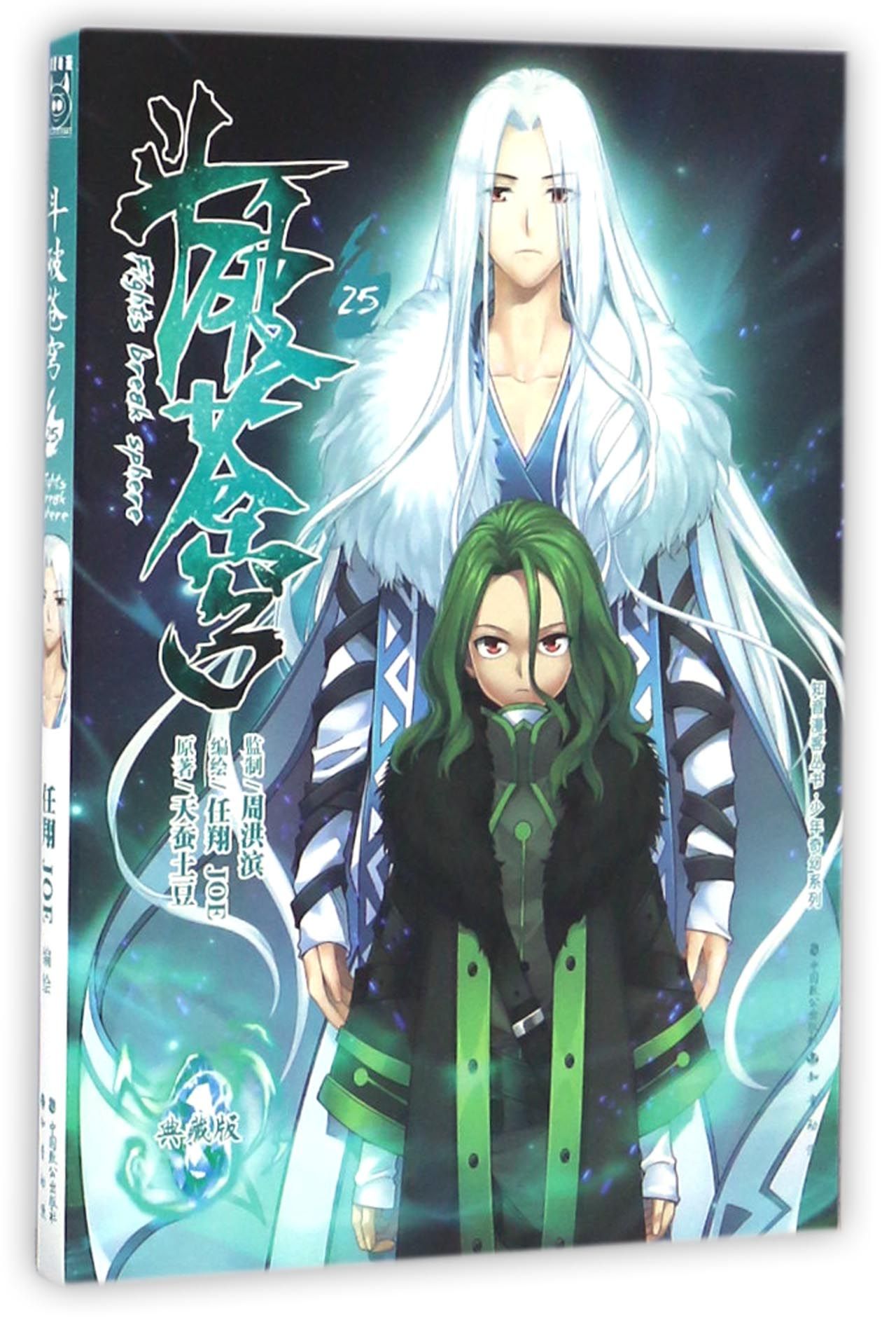 斗破苍穹25