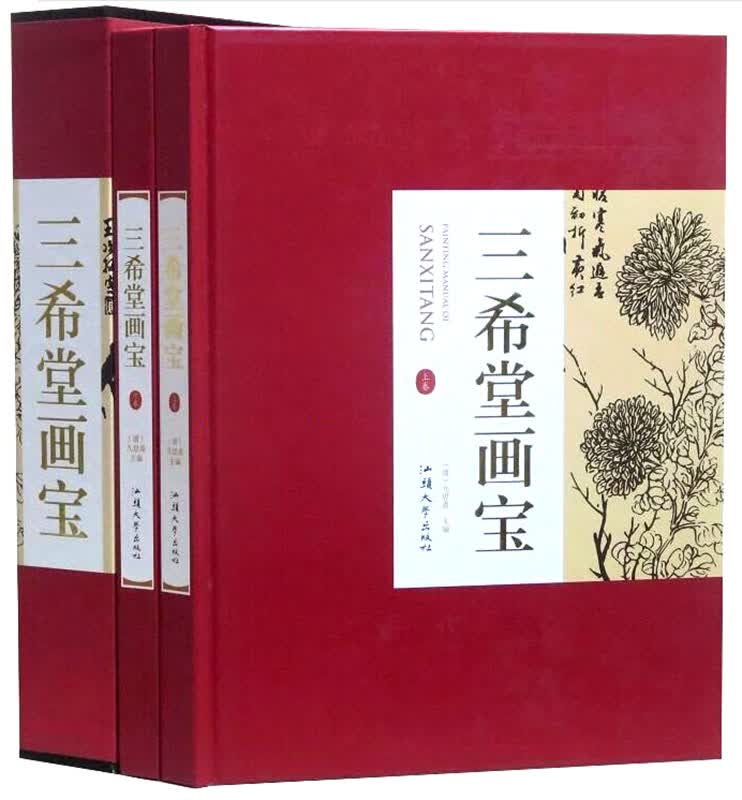 三希堂画宝（精装全2册）汕头大学出版社K