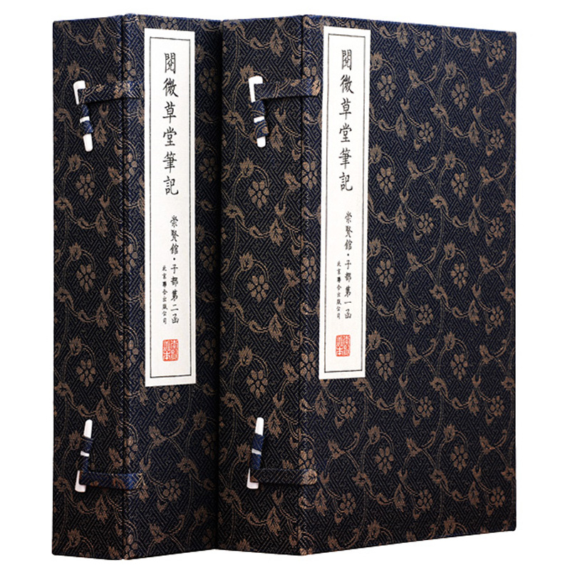 阅微草堂笔记（崇贤馆藏书 两函八册）