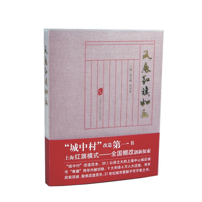 风展红旗如画9787552015751