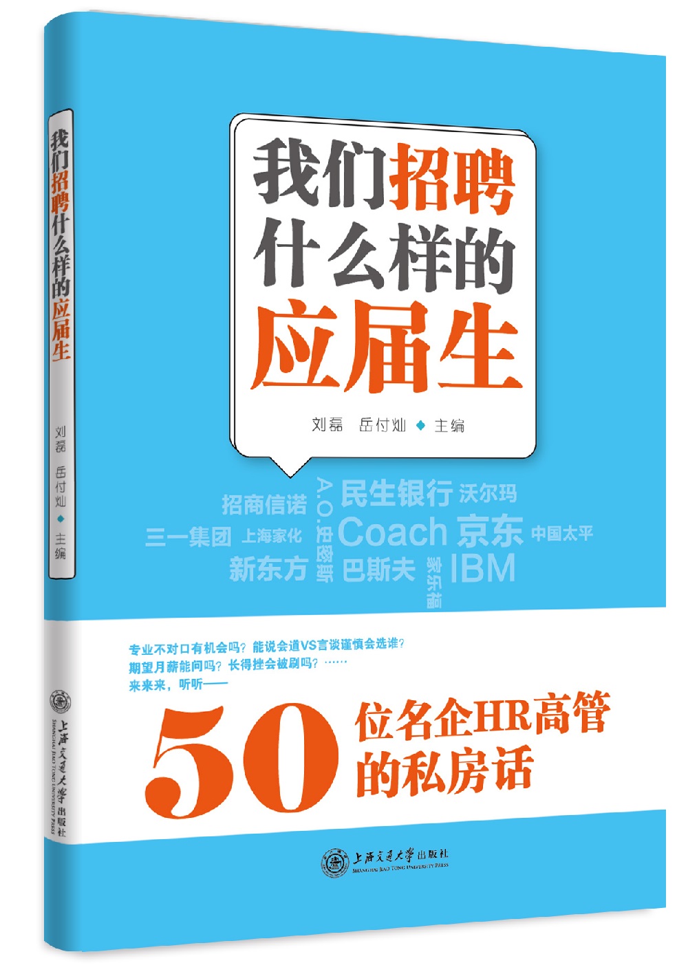 我们招聘什么样的应届生