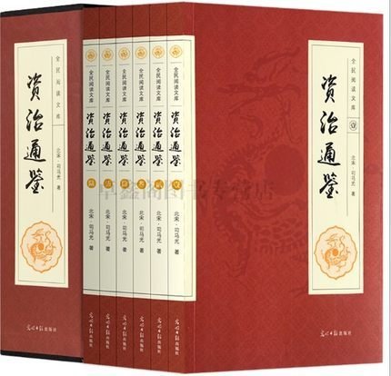 资治通鉴全6册（插盒简装*邮文白对照原文注解 无障碍阅读 司马光著官修编年体通史