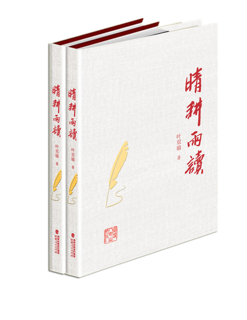 晴耕雨读（套装上下册）