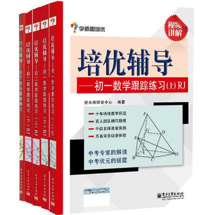 包邮 人教版 学而思培优辅导 初三数学跟踪练习+初一+初二数学数学跟踪练习上下册 RJ