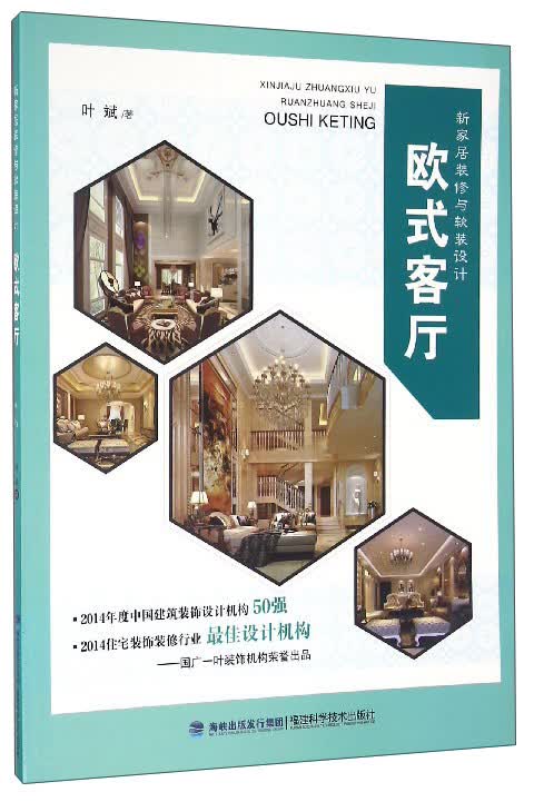 新家居装修与软装设计：欧式客厅