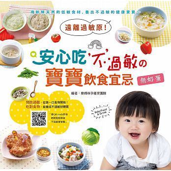 远离过敏原!安心吃不过敏的宝宝饮食宜忌
