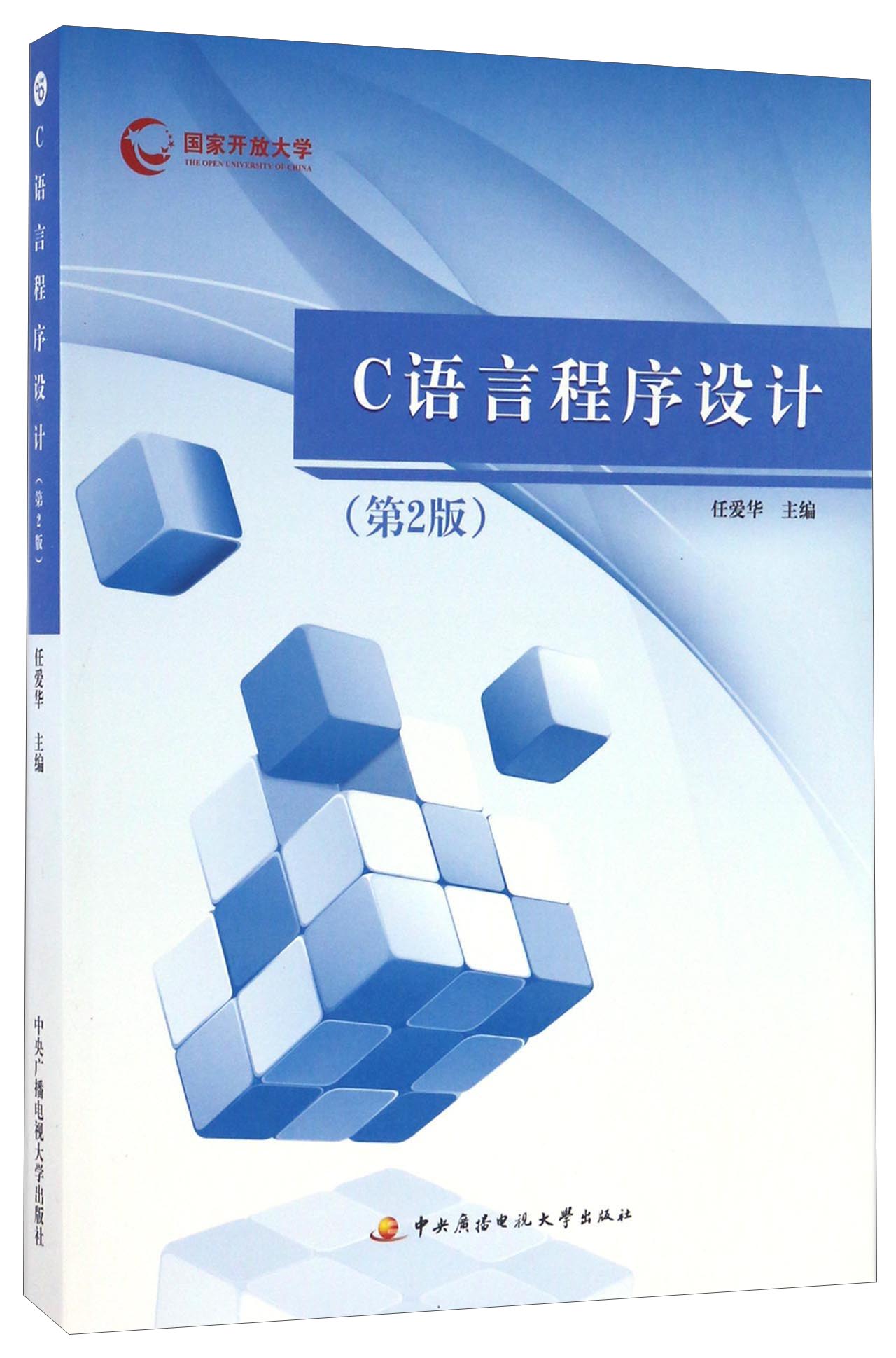 C语言程序设计（第2版）