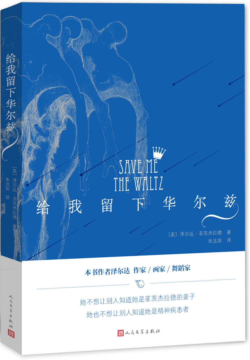 给我留下华尔兹