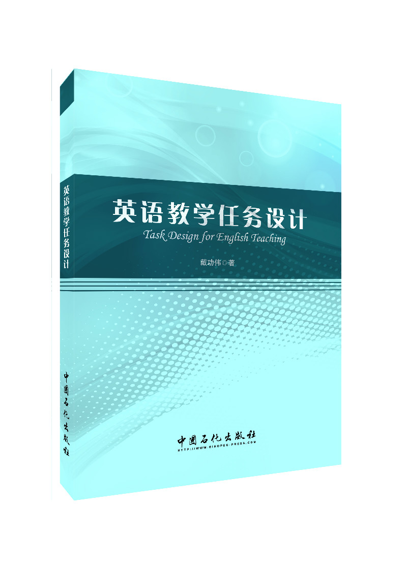 英语教学任务设计